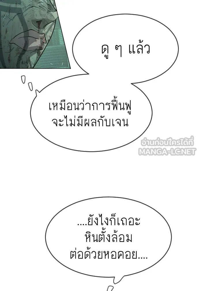 ยุคแห่งยอดมนุษย์ ตอนที่ 42 รูปที่ 87