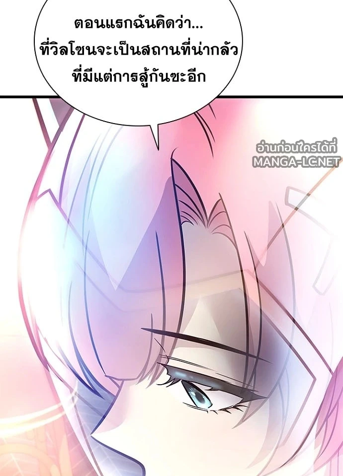 Villain to kill ตอนที่ 229 รูปที่ 115