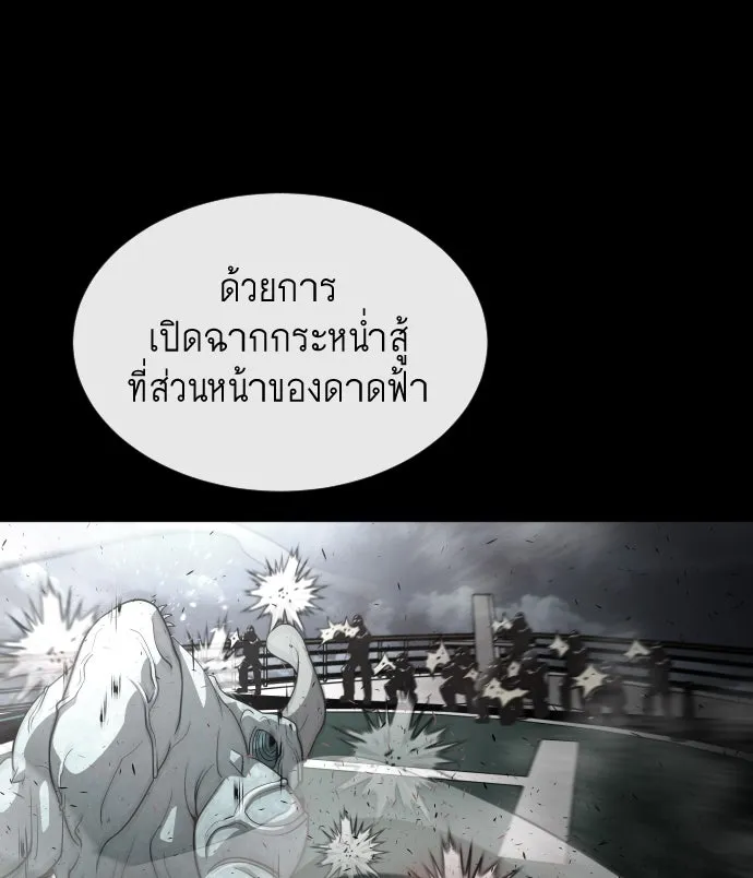 ยุคแห่งยอดมนุษย์ ตอนที่ 17 รูปที่ 56