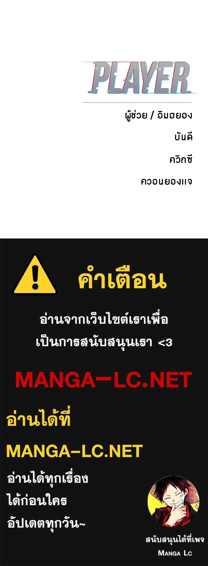 Player ตอนที่ 66 รูปที่ 150