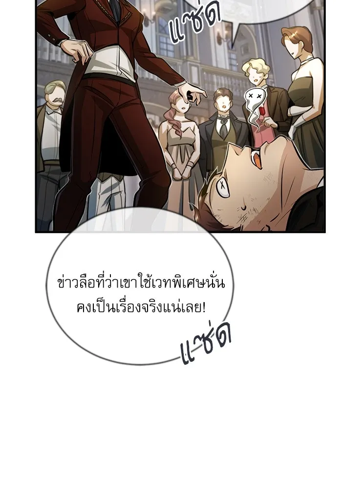 ศาสตราจารย์จำเป็นแห่งอะคาเดมี ตอนที่ 41 รูปที่ 70