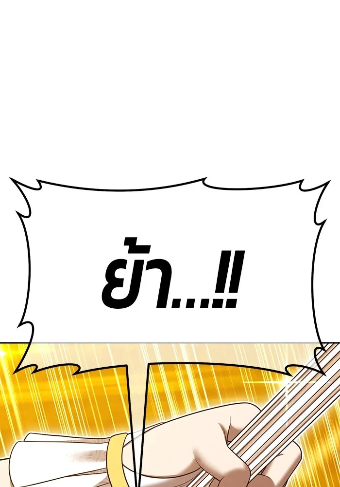 +99 ท่อนไม้พร้อมบวก ตอนที่ 32 ศัตรูที่แข็งแกร่งที่สุด (5) รูปที่ 424