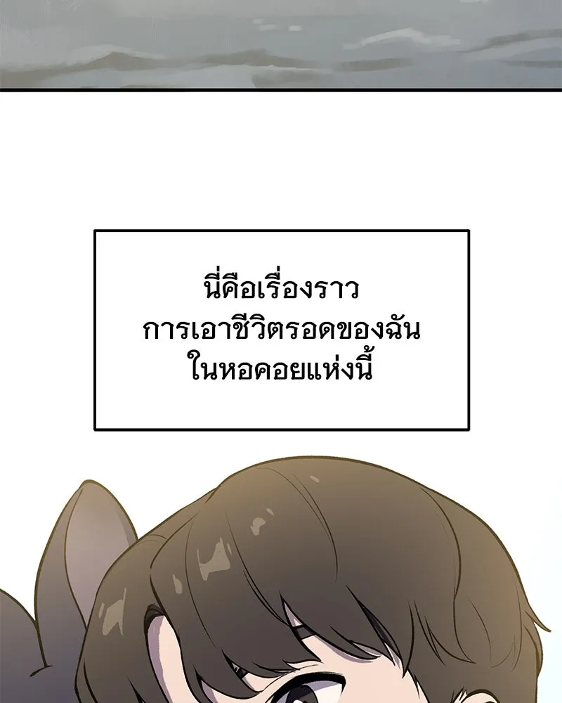 ปลูกผักพิชิตหอคอย ตอนที่ 1 รูปที่ 82
