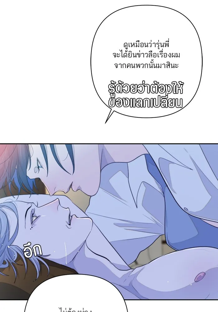 เปย์นี้เพื่อนาย My Sugar Baby ตอนที่ 50 ภาคดีวีนากอมเมเดีย  ช่วงเวลามั รูปที่ 80