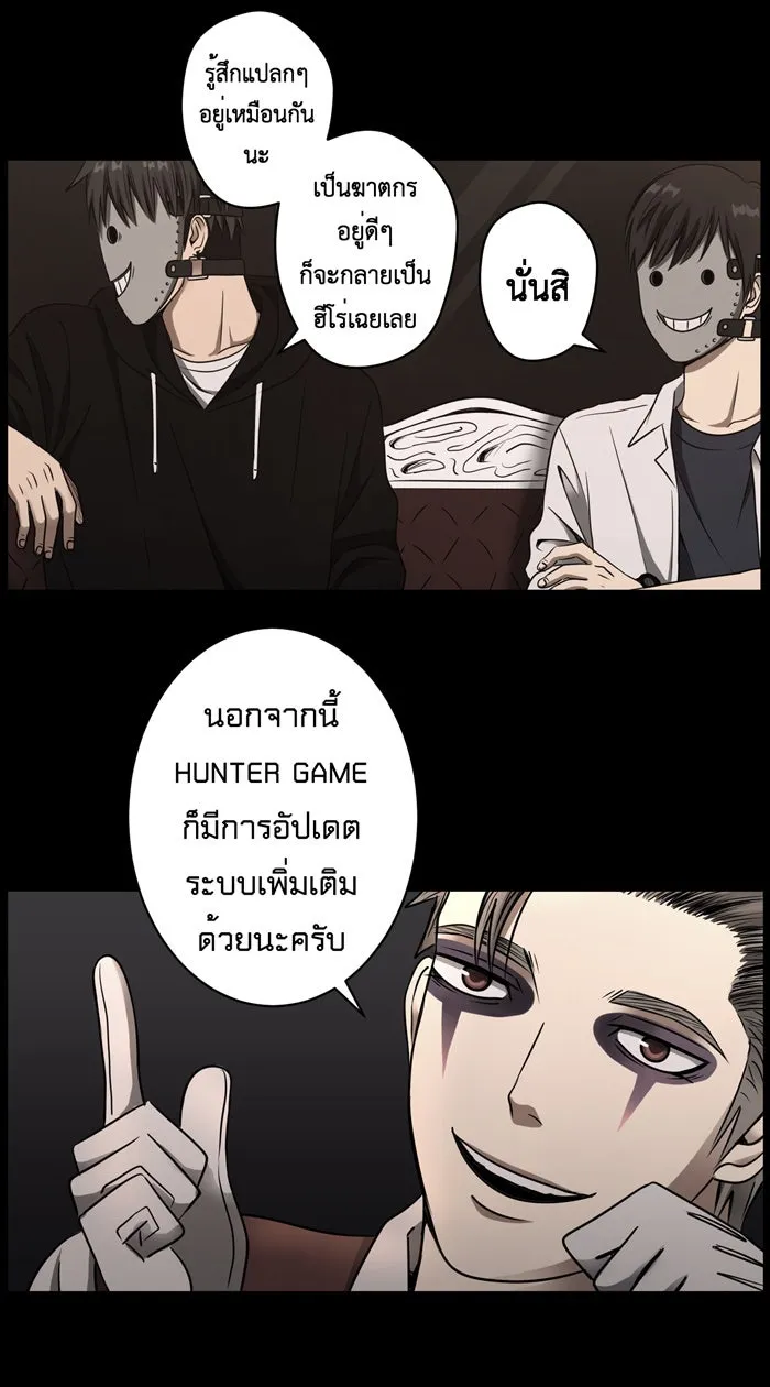 Hunter Game ตอนที่ 26  ผู้เล่นเกมพิเศษ รูปที่ 19