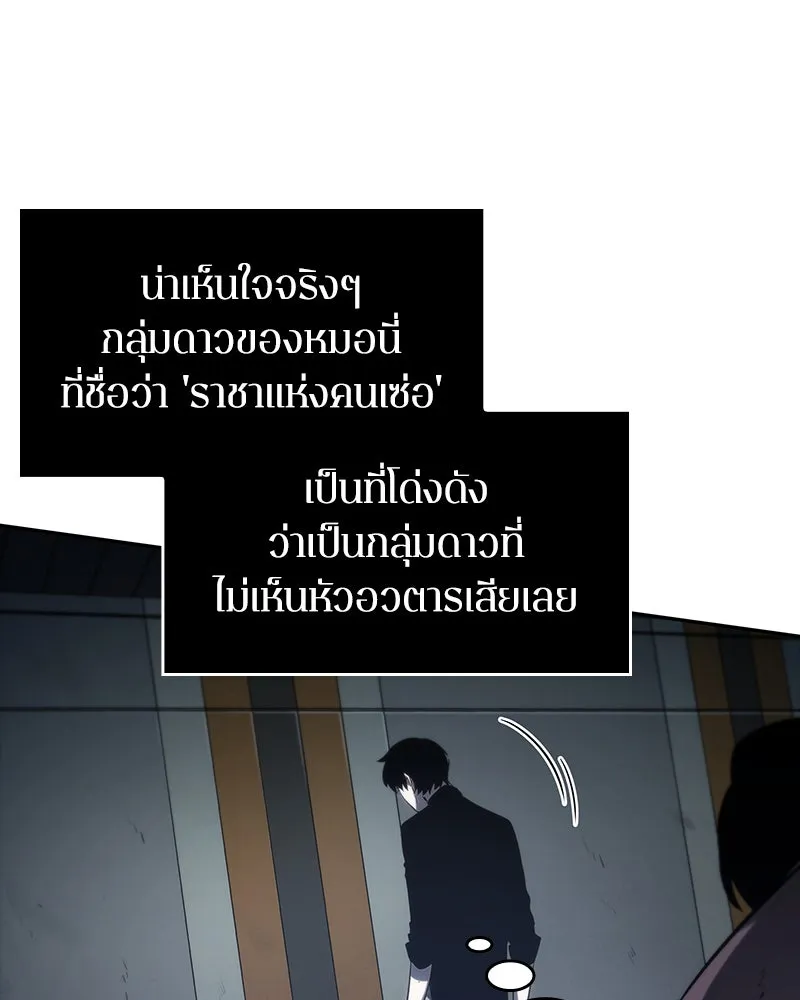 Omniscient Reader อ่านชะตาวันสิ้นโลก ตอนที่ 04 การเสแสร้งก็นับเป็นความดี(1) รูปที่ 128