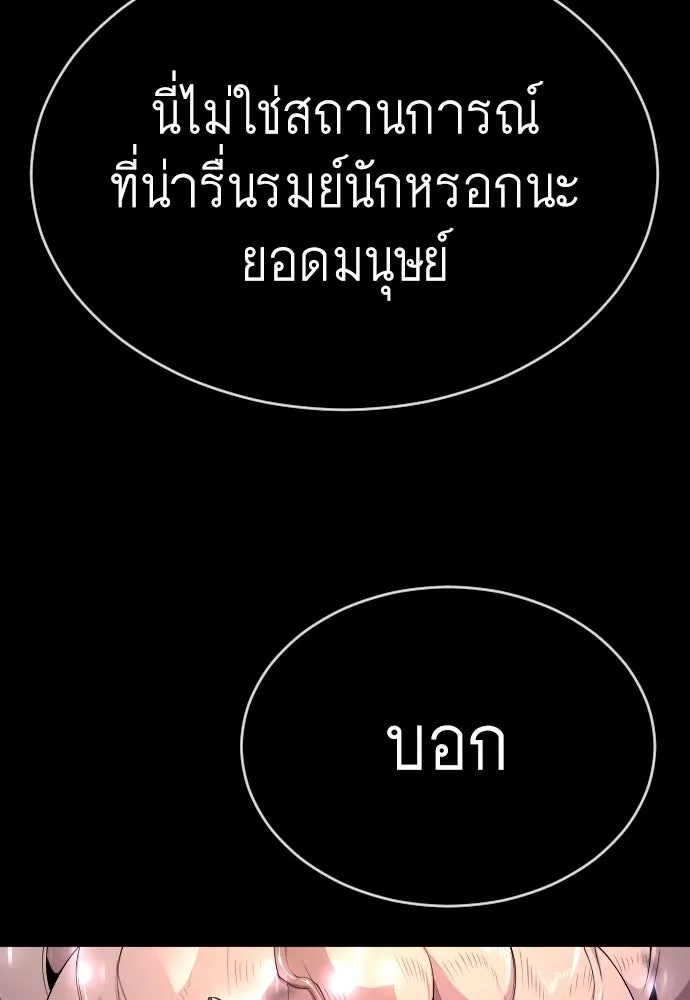 ยุคแห่งยอดมนุษย์ ตอนที่ 58 รูปที่ 62