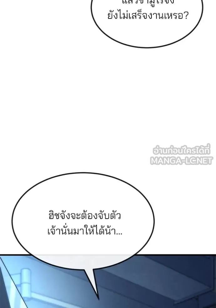 สนิมเชือดเลือดสาด ตอนที่ 38 รูปที่ 93