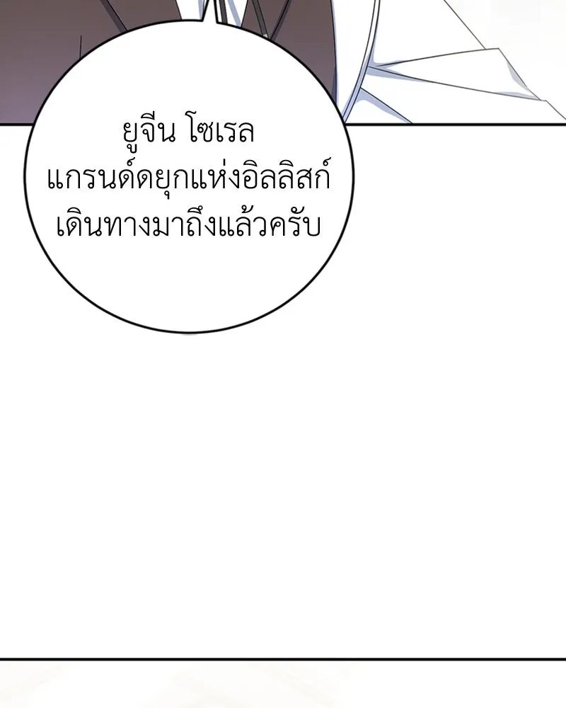 ภารกิจไล่ตามลุค บีเชล ตอนที่ 26 รูปที่ 80