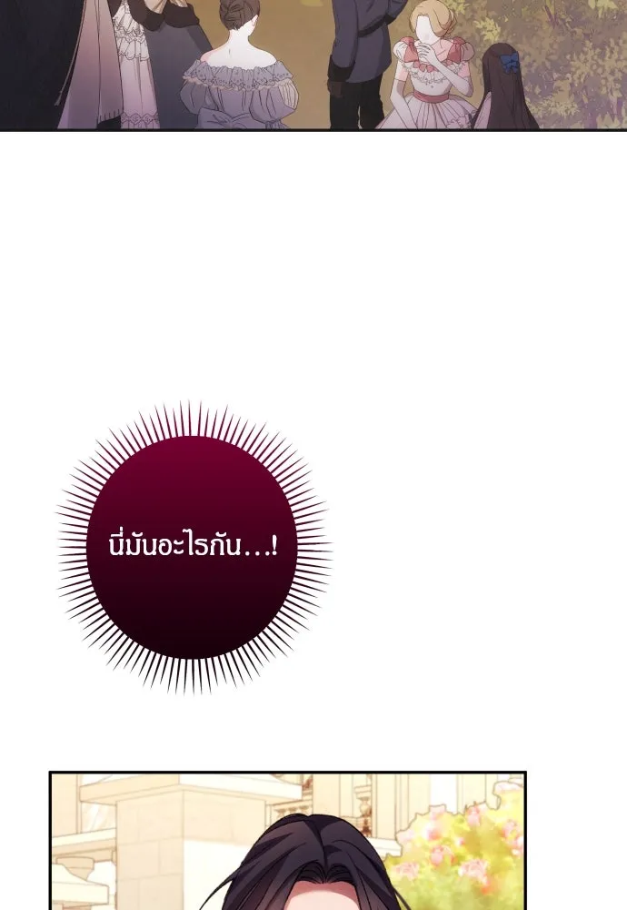 ฉันจะจีบท่านดยุกแดนเหนือ ตอนที่ 68 รูปที่ 47