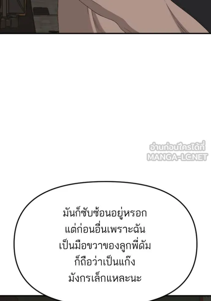 BAD GUY ตอนที่ 258 รูปที่ 79