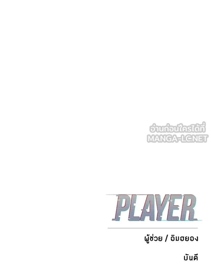 Player ตอนที่ 130 รูปที่ 156
