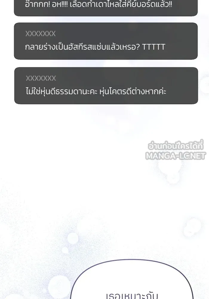 ย้อนเวลามาเป็นมักเน่ ตอนที่ 74 รูปที่ 117