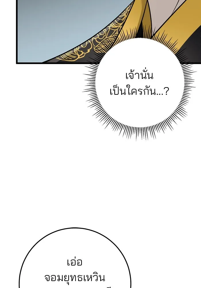 ดาบแห่งจักรพรรดิ ตอนที่ 57 รูปที่ 38