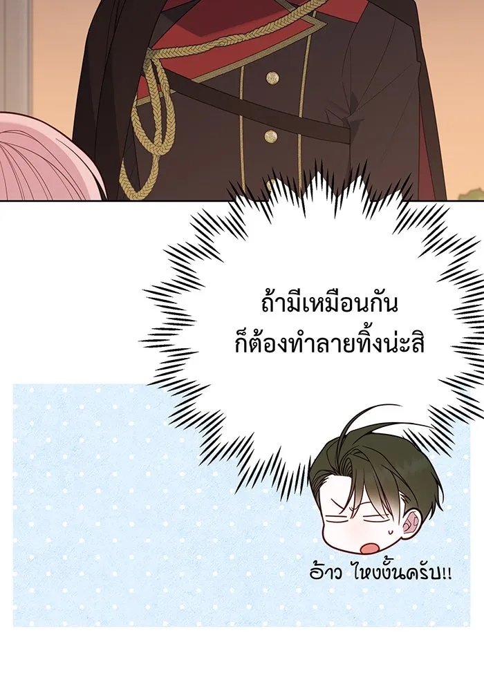 หนูน้อยทรราช ตอนที่ 103 รูปที่ 61