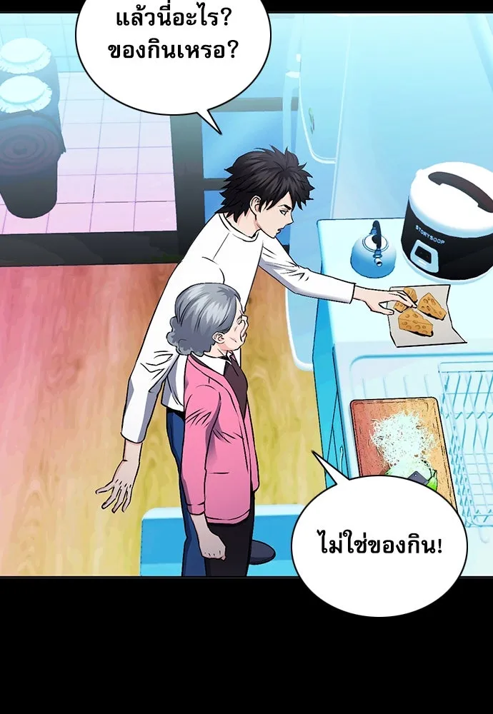 ดรูอิดแห่งสถานีโซล ตอนที่ 100 รูปที่ 11