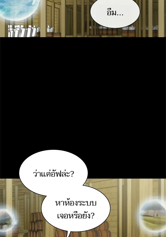 ผู้เล่นขั้นเทพแห่งหอคอยฝึกสอน ตอนที่ 118 รูปที่ 22