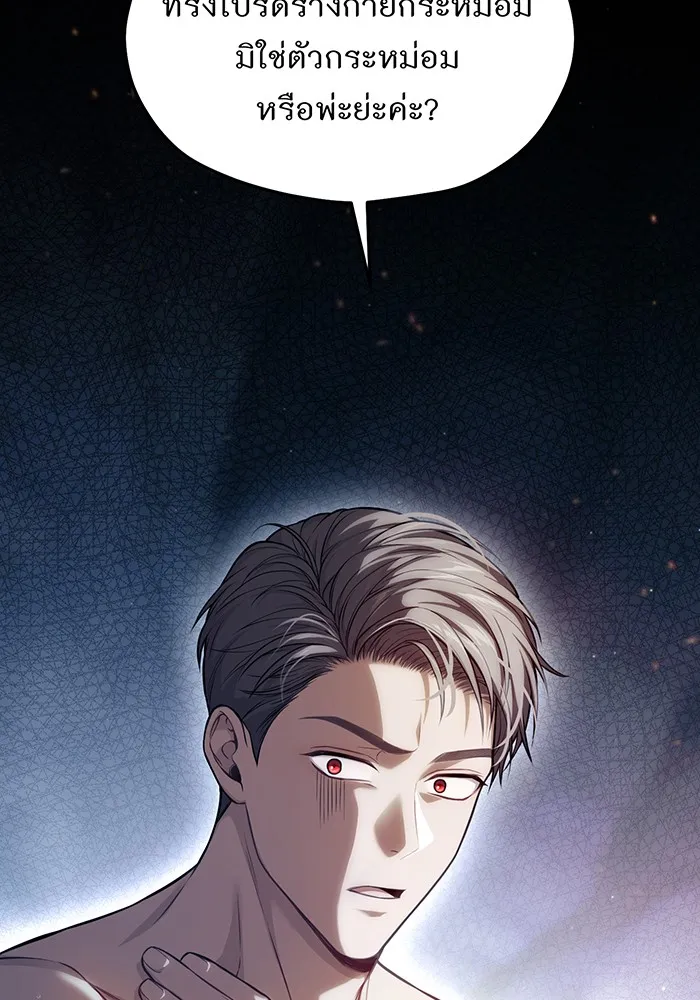 ห้องนอนลับของเจ้าหญิงต้องสาป ตอนที่ 123 ทรงโปรดร่างกายกระหม่อม มิใช่ต รูปที่ 115