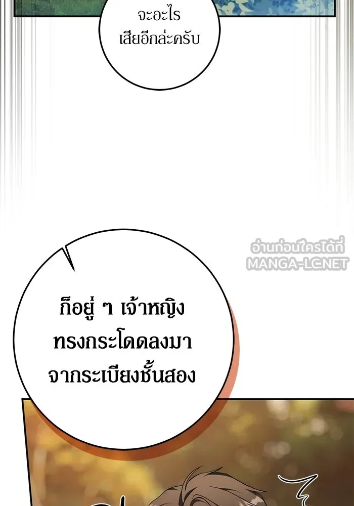 เบื้องหลังรอยยิ้มของเจ้าหญิง ตอนที่ 100 รูปที่ 6