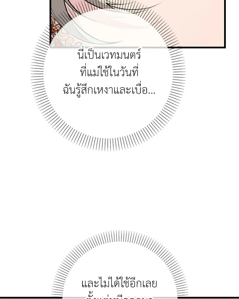 ลูกคนนี้ขอเปลี่ยนตอนจบ ตอนที่ 5 รูปที่ 19