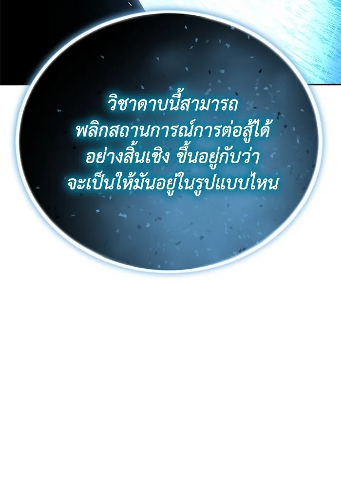 ชีวิตพลิกผันของลอร์ดผู้เกียจคร้าน ตอนที่ 115 วิชาดาบแห่งอาณาจักรศักดิ์สิทธ รูปที่ 49