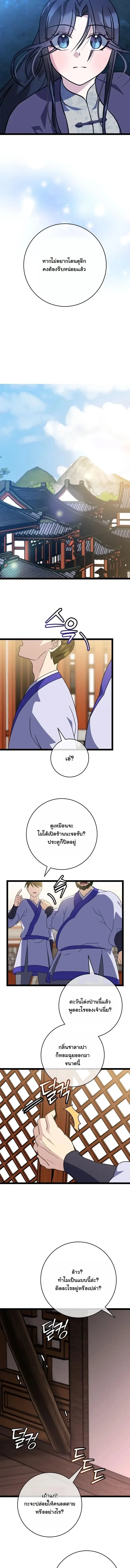 The Return of Namgung_s Granddaughter ตอนที่ ตอนที่ 54 รูปที่ 11