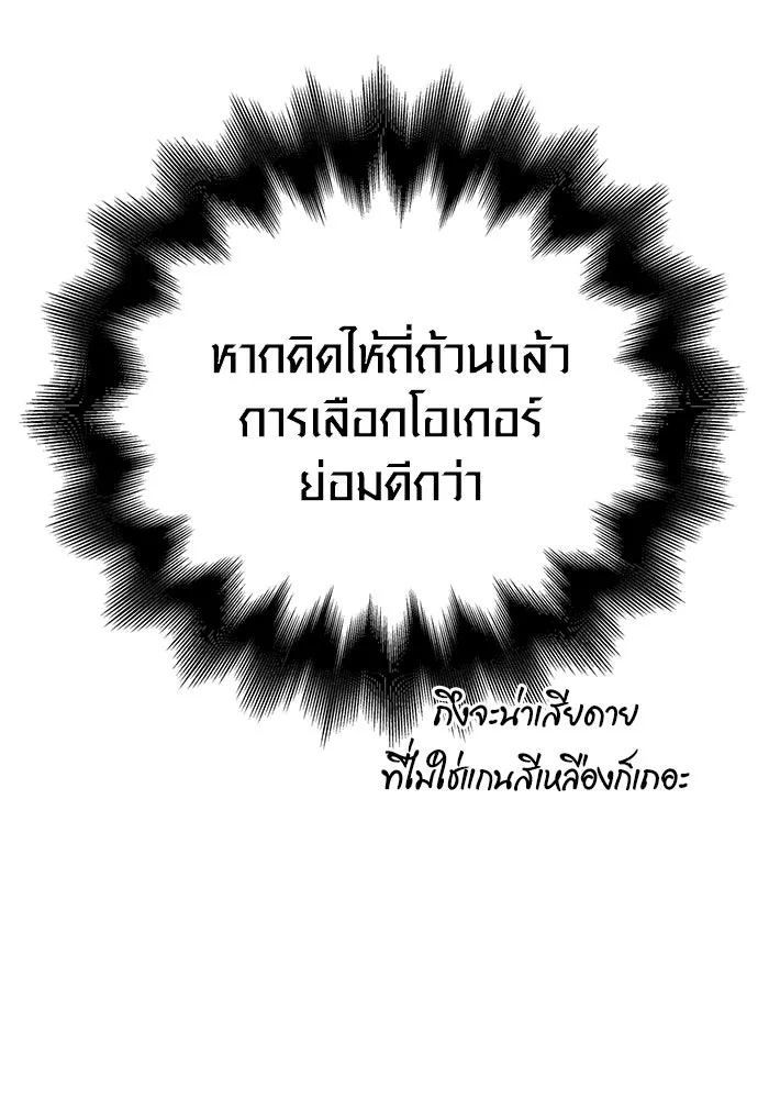 เอาชีวิตรอดในเกมฉบับคนเถื่อน ตอนที่ 93 สกิลต่อสู้ระยะประชิดอันยอดเยี่ รูปที่ 103