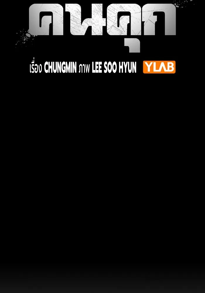 เยาวชนคนคุก ตอนที่ 9 รูปที่ 31