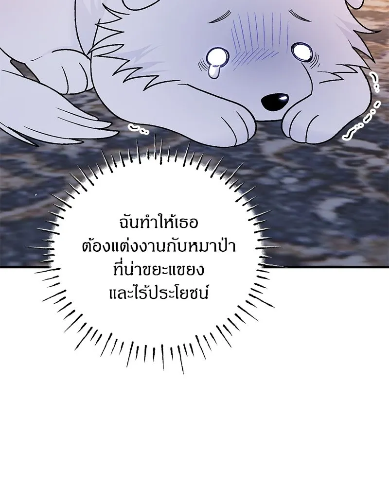 จุ๊บรัก คุณหมาป่า ตอนที่ 16 รูปที่ 109