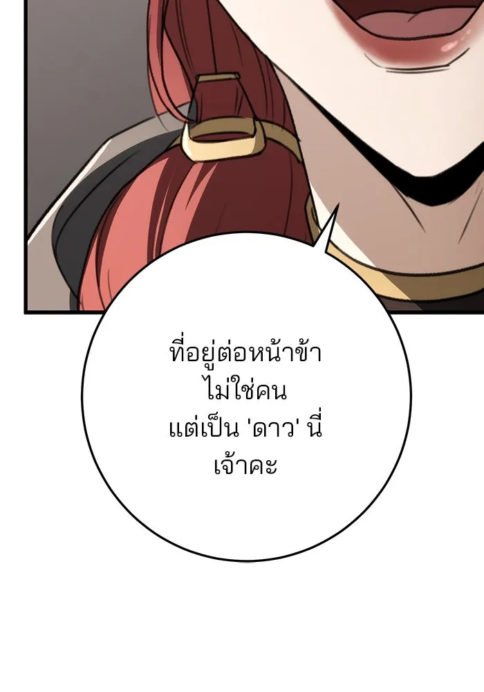 ดาบแห่งจักรพรรดิ ตอนที่ 47 รูปที่ 80