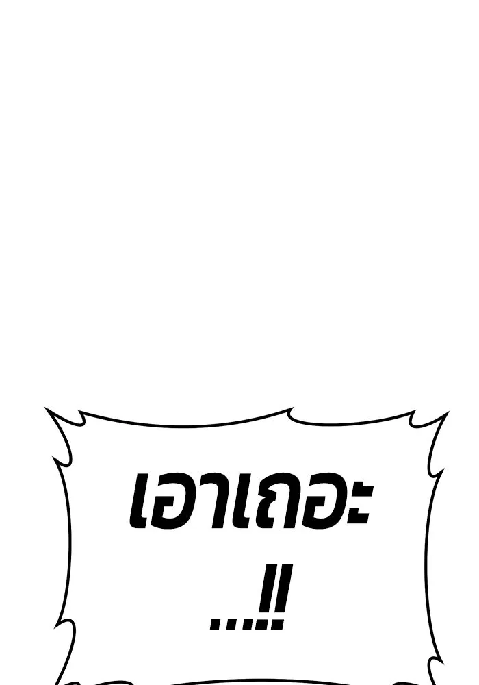 +99 ท่อนไม้พร้อมบวก ตอนที่ 31 ศัตรูที่แข็งแกร่งที่สุด (4) รูปที่ 148