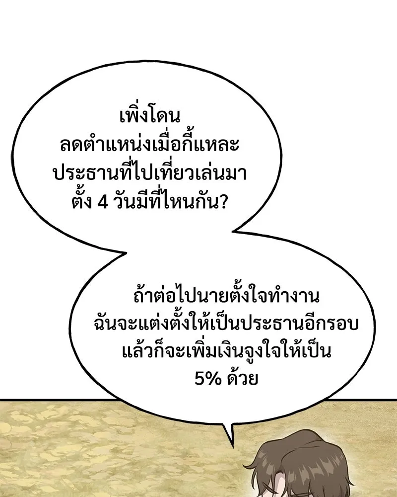 ปลูกผักพิชิตหอคอย ตอนที่ 13 รูปที่ 155