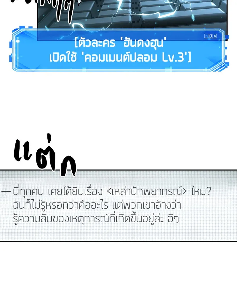 Omniscient Reader อ่านชะตาวันสิ้นโลก ตอนที่ 10 สงครามอนาคต (5) รูปที่ 47