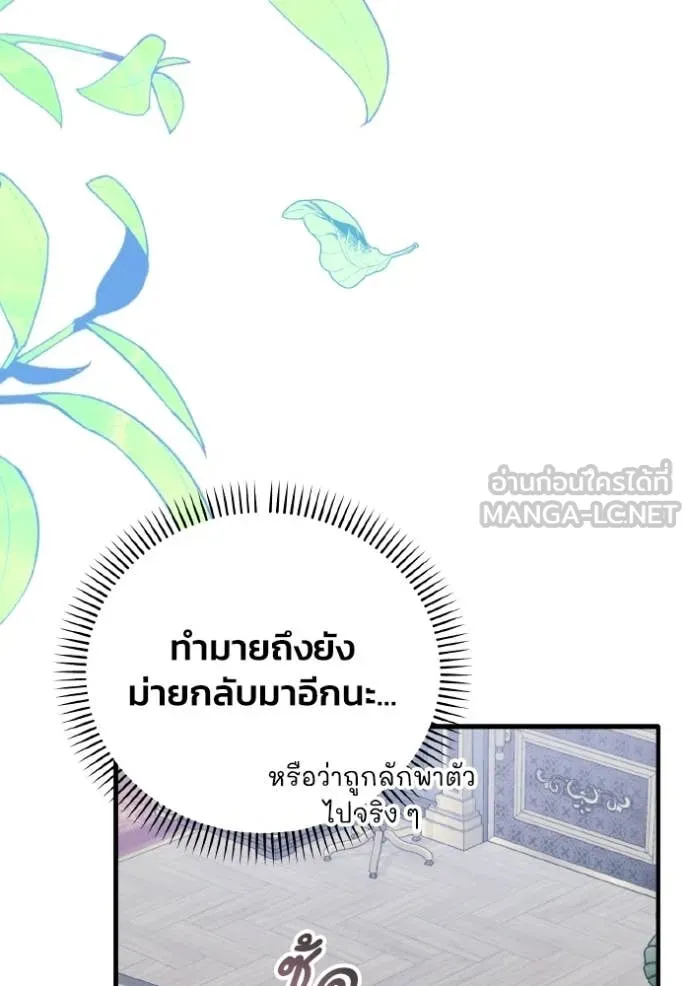 รักนะคะ ป๊ะป๋า ตอนที่ 42 รูปที่ 70