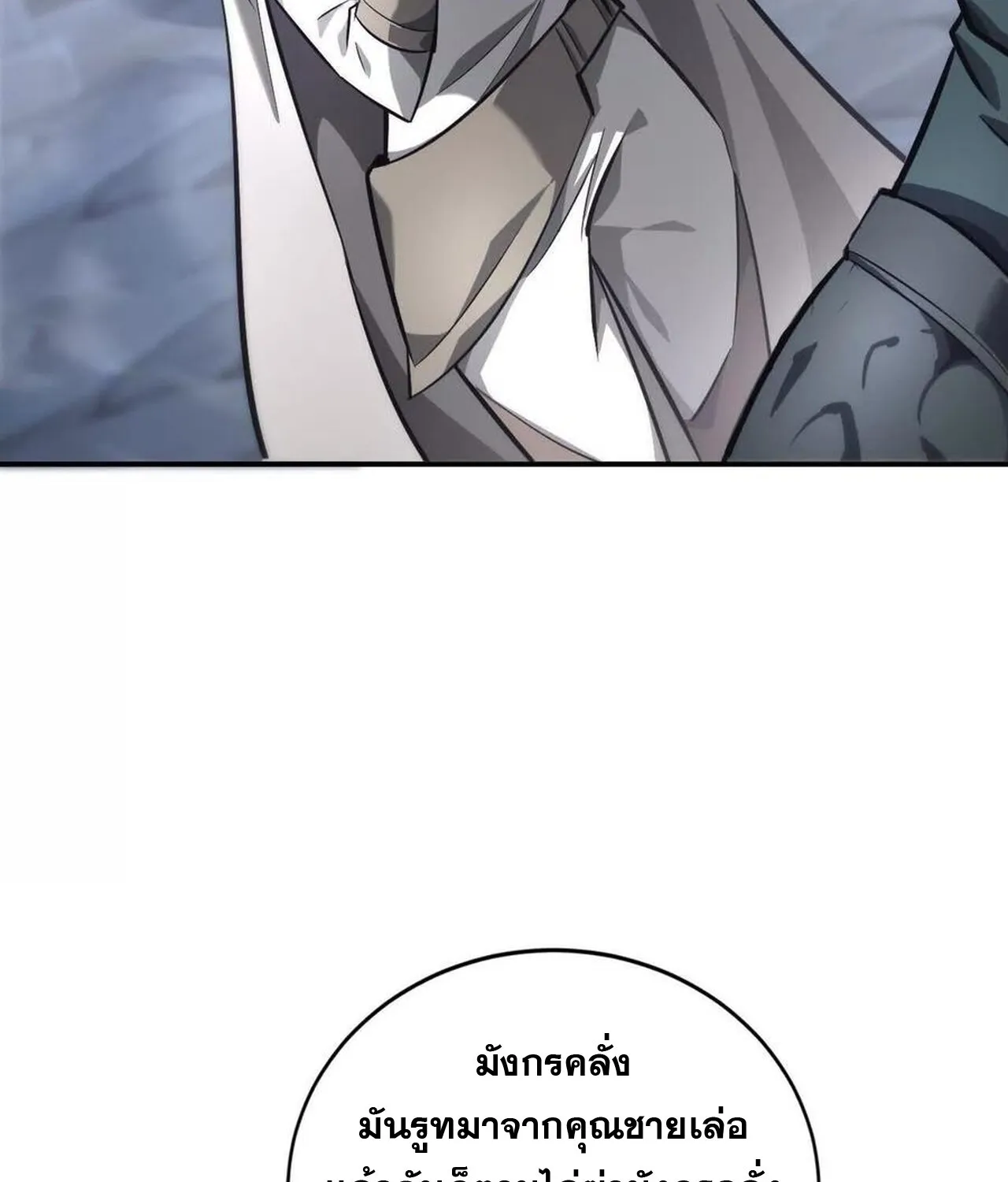 Unparalleled in the Online Gaming World ยอดคน ณ โลกออนไลน_ ตอนที่ ตอนที่ 42 รูปที่ 48