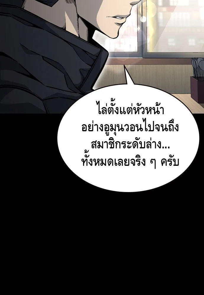 King Game ตอนที่ 97 คิดวิเคราะห์และเตรียมการ รูปที่ 83