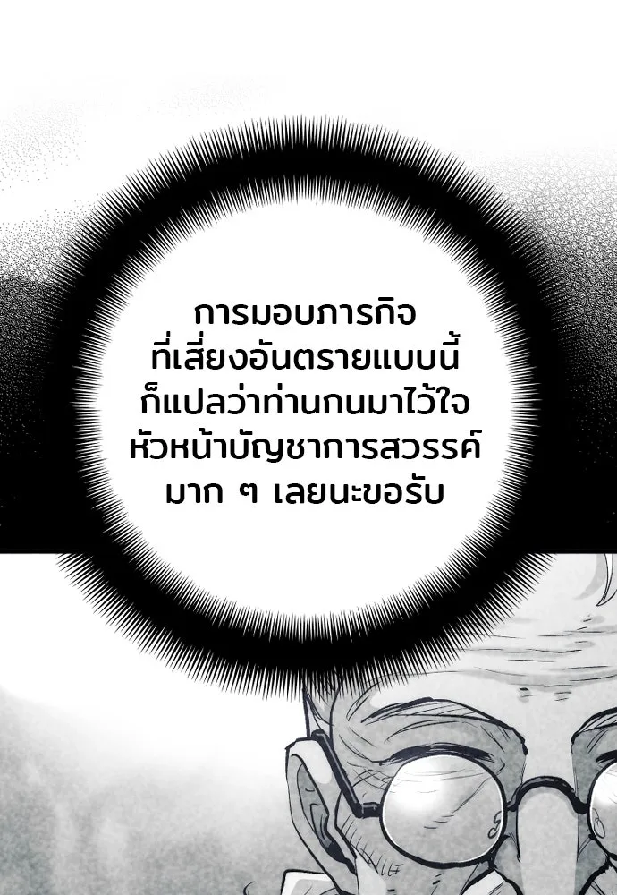 เส้นทางสู่เทพมาร ตอนที่ 112 รูปที่ 164