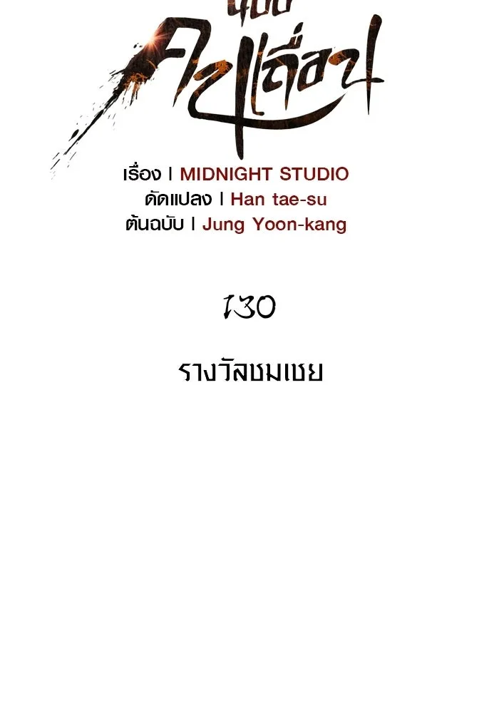 เอาชีวิตรอดในเกมฉบับคนเถื่อน ตอนที่ 130 รางวัลชมเชย รูปที่ 37