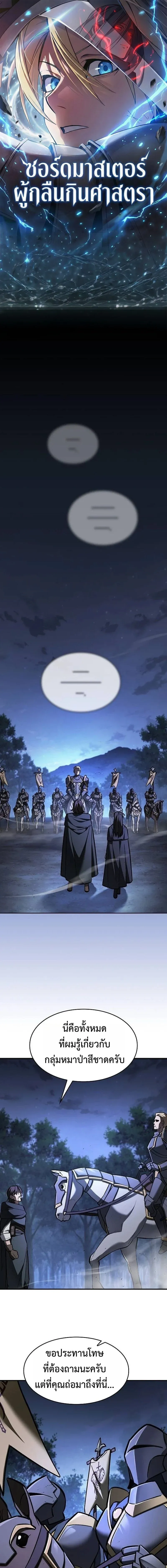 The Sword-Eating Swordmaster ซอร_ดมาสเตอร_ผ_กล_นก_นศาสตรา ตอนที่ ตอนที่ 24 รูปที่ 1