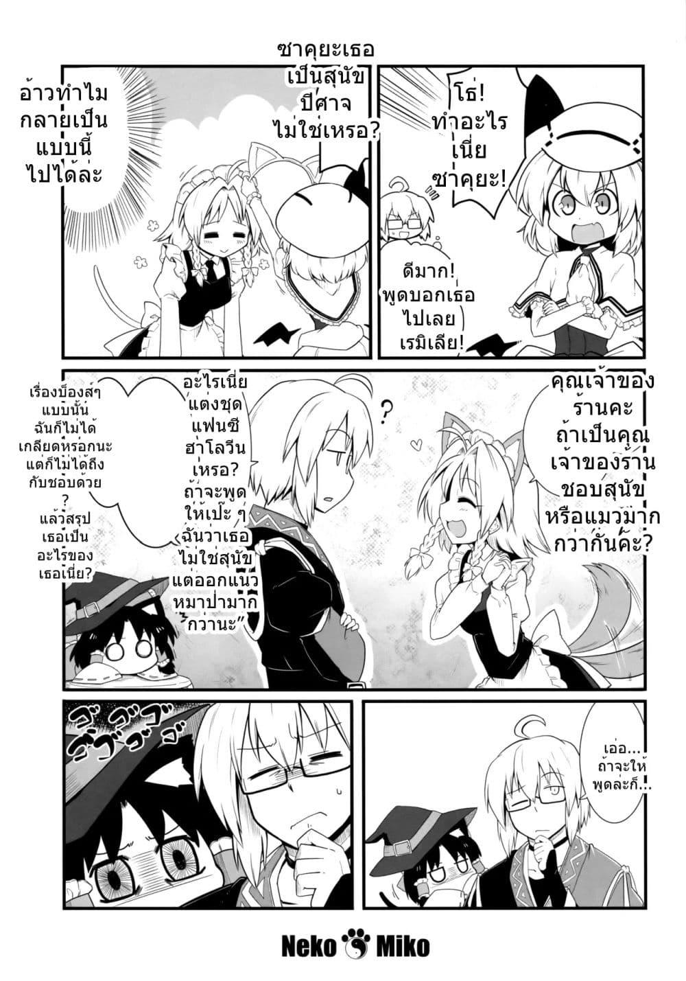 Manga-lc-com อ่านมังงะ อ่านการ์ตูน ออนไลน์ ฟรี TouHou Neko de Miko to Aki By futa Nabezoko ตอนที่ 1 2 3 4 5 6 7 8 9 10 11 12 13 14 ฟรี ไม่มีโฆษณา Manga-lc - อ่าน มังงะ อ่าน การ์ตูน ออนไลน์ อ่านมังงะ ฟรี