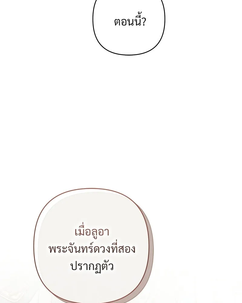 เจ้าสาวแกรนด์ดยุกปีศาจ ตอนที่ 20 รูปที่ 85