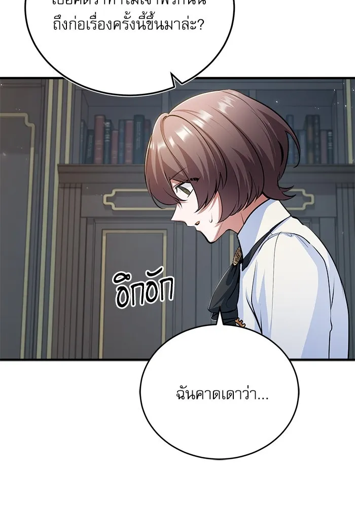 ศาสตราจารย์จำเป็นแห่งอะคาเดมี ตอนที่ 32 รูปที่ 11