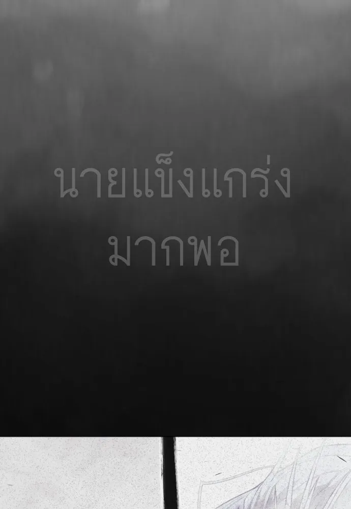 ยุคแห่งยอดมนุษย์ ตอนที่ 139 รูปที่ 11