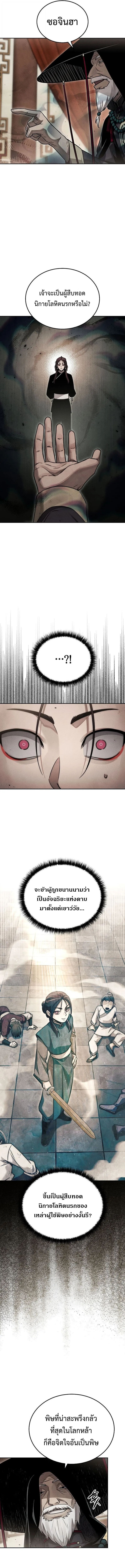 The Divine Demon_s Grand Ascension เส_นทางชำระแค_นส_เทวมารผ_พ_ช_ตสวรรค_ ตอนที่ ตอนที่ 22 รูปที่ 6