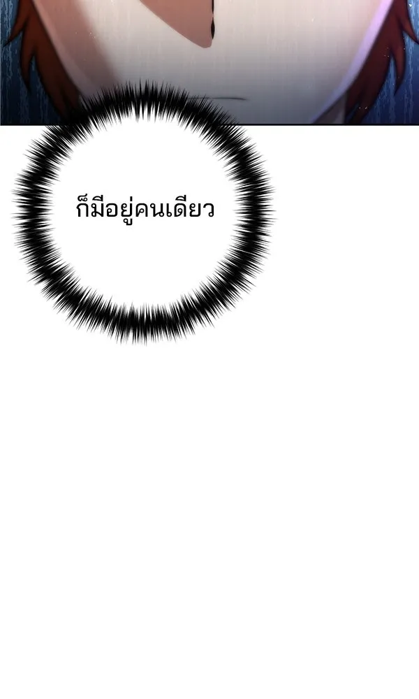 พอแล้วขันที อยากมีเจ้าโลก ตอนที่ 52 (จบซีซัน 1) รูปที่ 109