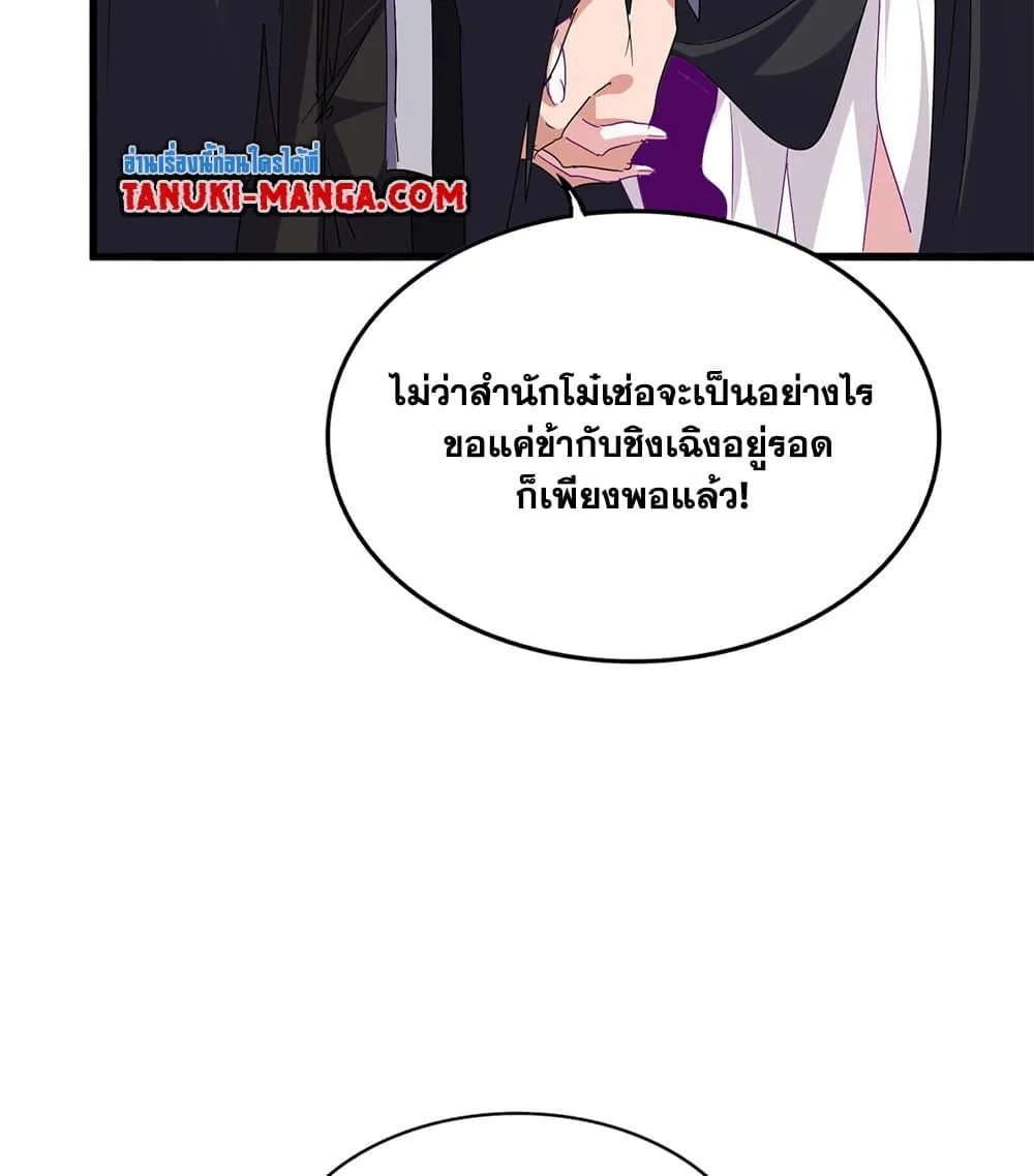 Magic Emperor ราชาจอมเวทย_ ตอนที่ ตอนที่ 782 รูปที่ 51