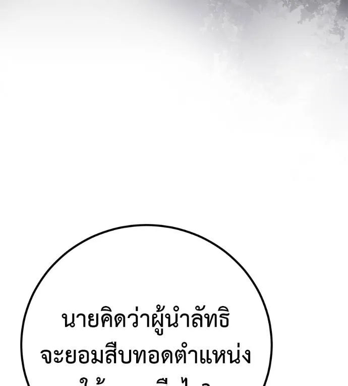 เรียกฉันว่าพระเจ้า ตอนที่ 28 รูปที่ 151
