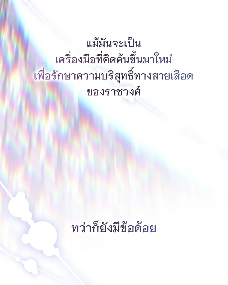 เจ้าสาวแกรนด์ดยุกปีศาจ ตอนที่ 23 รูปที่ 121