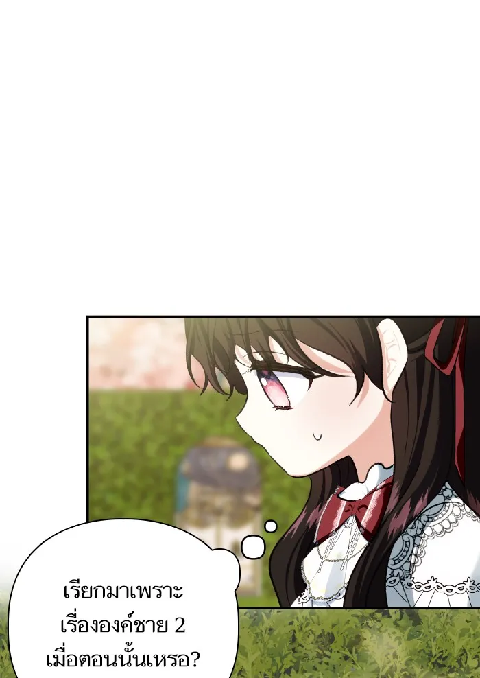 บุตรสาวของดยุกปีศาจ ตอนที่ 66 รูปที่ 73