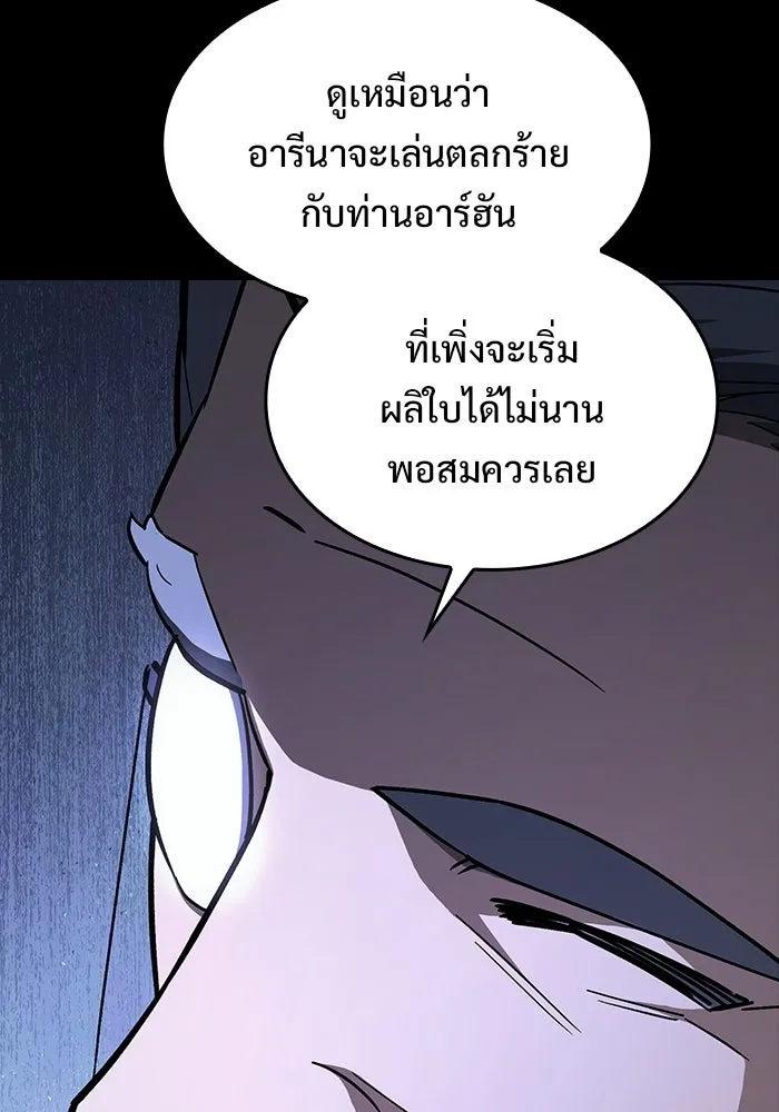 ซอร์ดมาสเตอร์ผู้กลืนดาบ ตอนที่ 17 รูปที่ 46